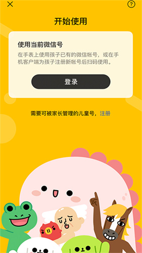 微信儿童手表版2