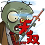 植物大战僵尸无双版