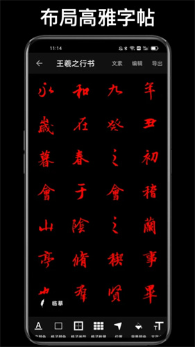 练字大师2