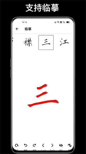 练字大师3