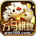 万马棋盘安卓版最新版本  v8.4.5 手机版