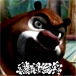 熊出没的午后宫1