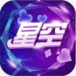 星空娱乐棋牌官网最新版  v8.1.5 安卓版