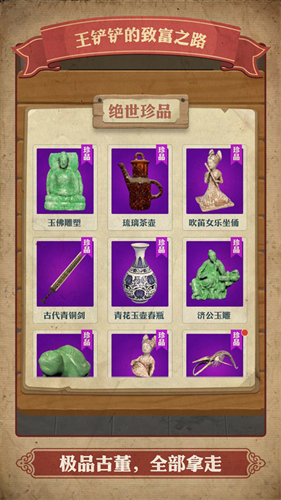 王铲铲的致富之路2