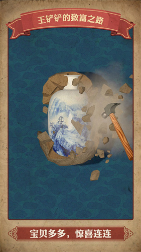 王铲铲的致富之路3