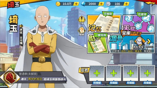 一拳超人最强之男2