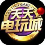 天天电玩城官网新活动大厅2025
