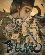 降妖散记十四项修改器最新版