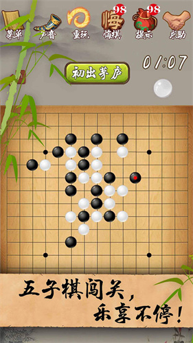 五子棋3
