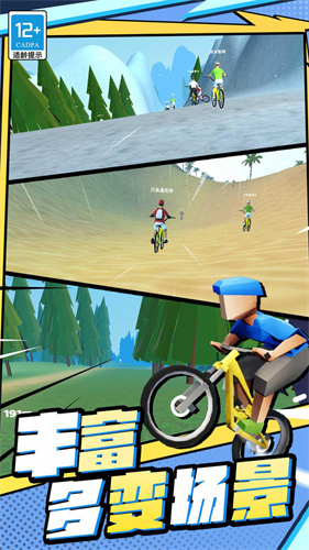 疯狂自行车2