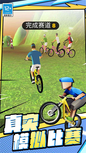 疯狂自行车5
