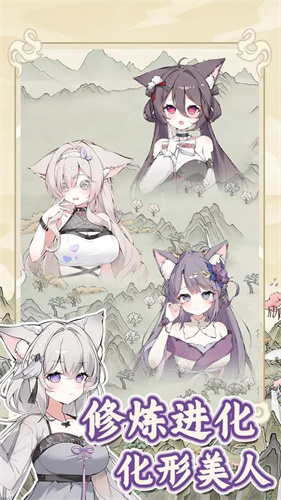 狐仙美人养成日记5