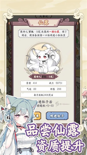 狐仙美人养成日记2