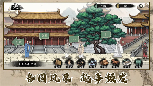 诸子百家模拟器6