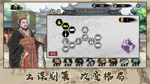 诸子百家模拟器2