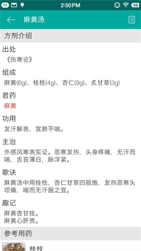 大中医app官方版4