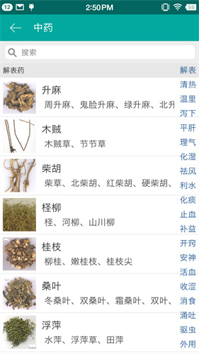 大中医app官方版2