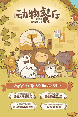 动物餐厅1