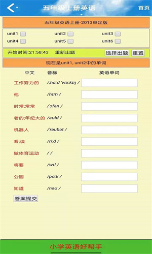 五年级语文上册3