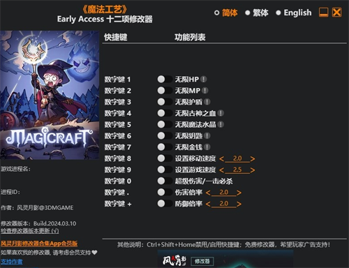 魔法工艺十三项修改器