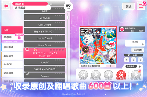 梦想协奏曲少女乐团派对3