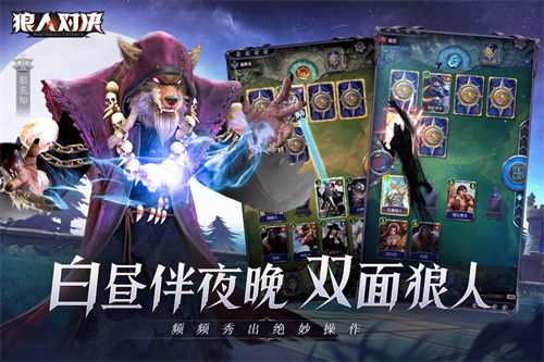 狼人对决2