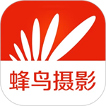 蜂鸟摄影app官方版