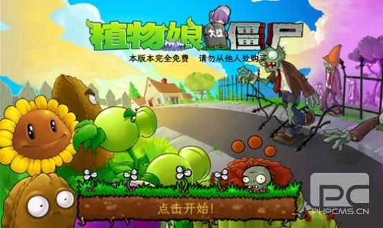 植物娘大战僵尸