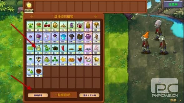 植物大战僵尸融合版