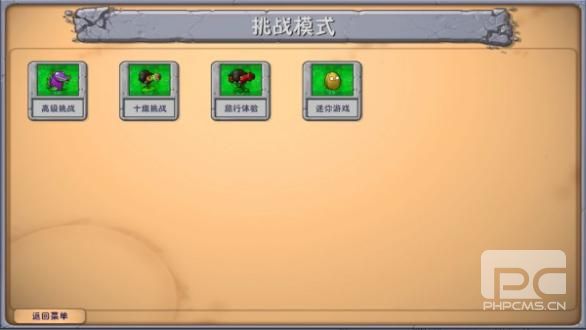 植物大战僵尸融合版