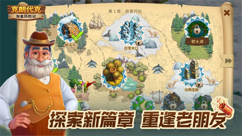 淘金历险记克朗代克1