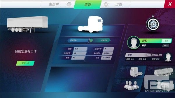 欧洲卡车模拟器3功能菜单汉化版