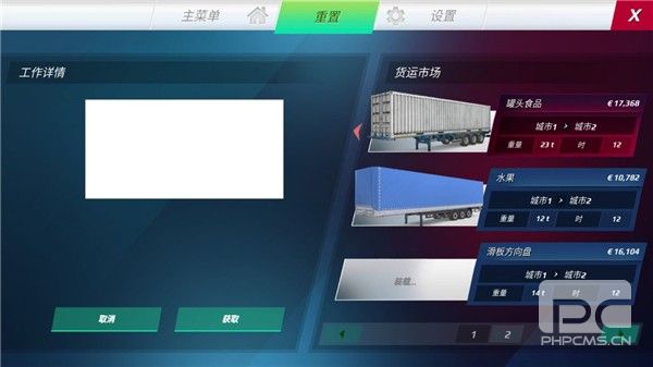 欧洲卡车模拟器3功能菜单汉化版