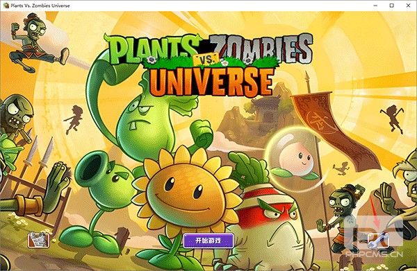 植物大战僵尸universe