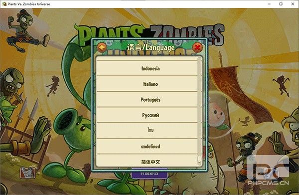 植物大战僵尸universe