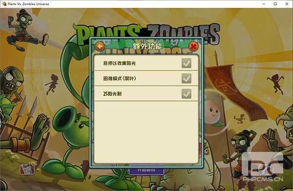 植物大战僵尸universe