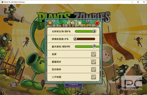 植物大战僵尸universe