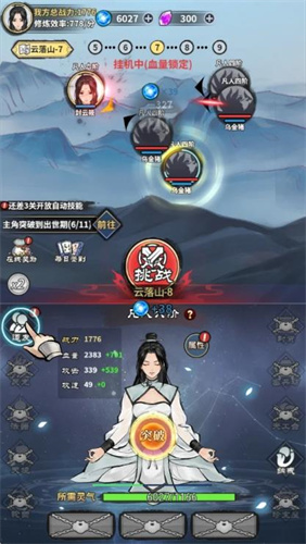 单机修真模拟器