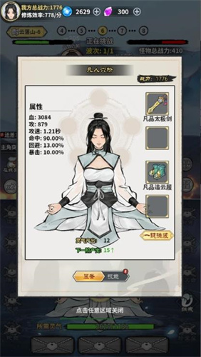 单机修真模拟器2