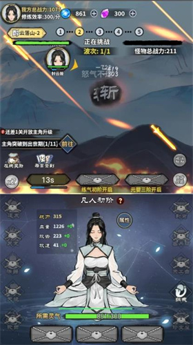 单机修真模拟器1