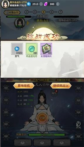 单机修真模拟器3