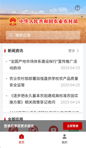 农业农村政务通4