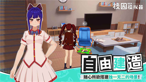 代号校园模拟器3