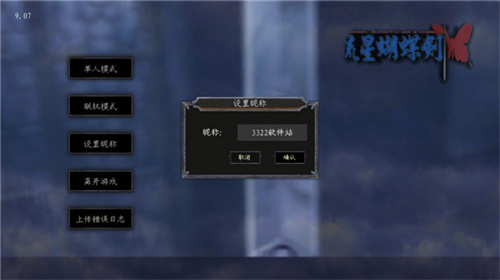 流星蝴蝶剑手机单机版1