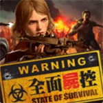 全面尸控