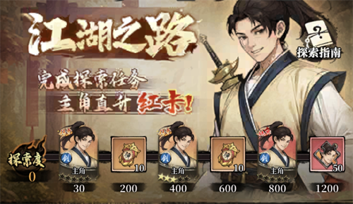 古龙群侠录探索度获取攻略 古龙群侠录探索度获取途径