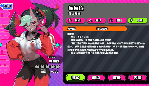 吉星派对猩红辣妹帕帕拉强度介绍 吉星派对猩红辣妹帕帕拉强度一览