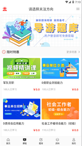 天明网校app官方下载最新版2