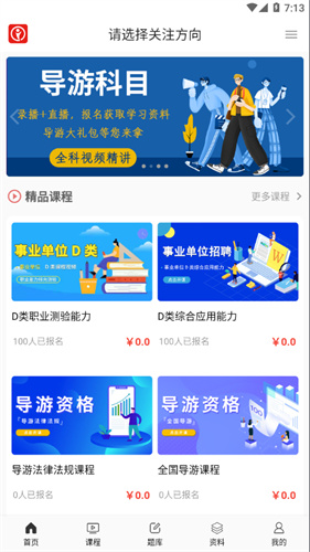 天明网校app官方下载最新版3