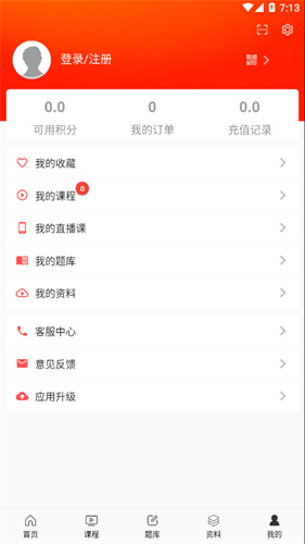 天明网校app官方下载最新版1